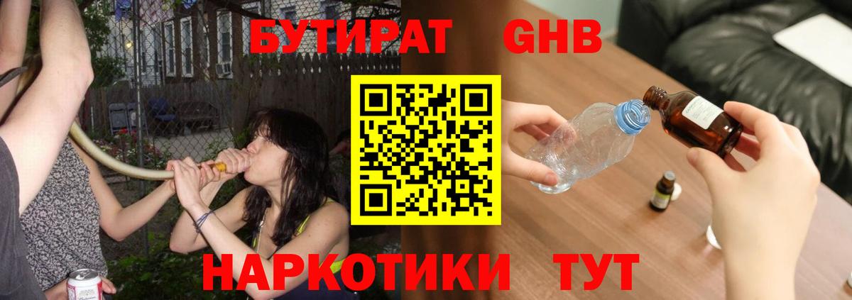 Бутират вода Мурино