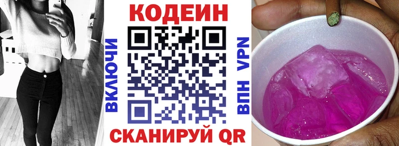 Кодеин Purple Drank  наркота  Мурино 