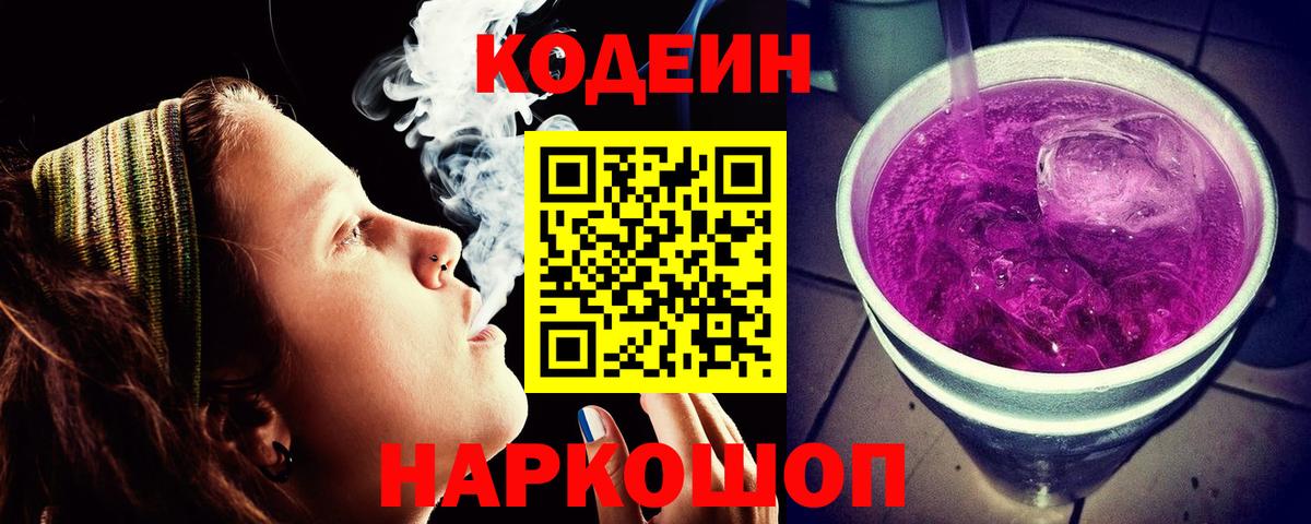 Мурино  Codein напиток Lean (лин)  Вход с VPN  Кодеин напиток Lean (лин) 