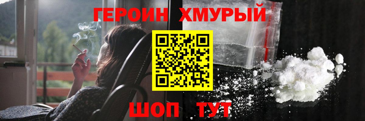 ГЕРОИН хмурый Мурино
