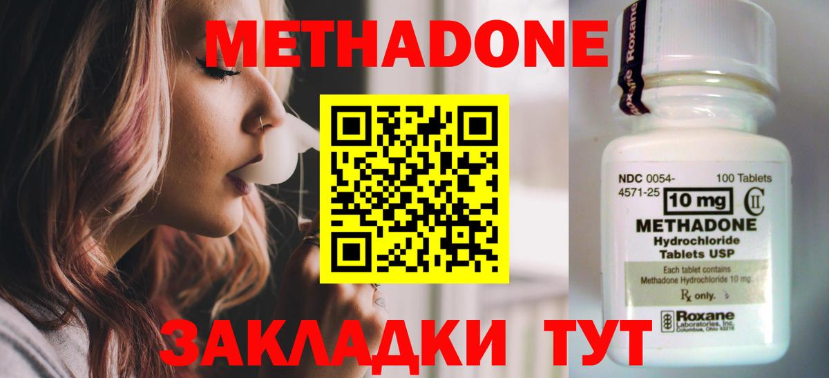 МЕТАДОН methadone Мурино